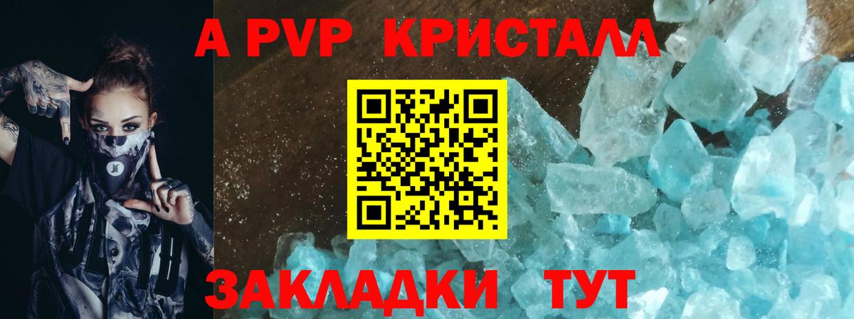 A PVP Crystall Кулебаки