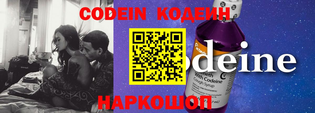 Кодеиновый сироп Lean напиток Lean (лин) Кулебаки