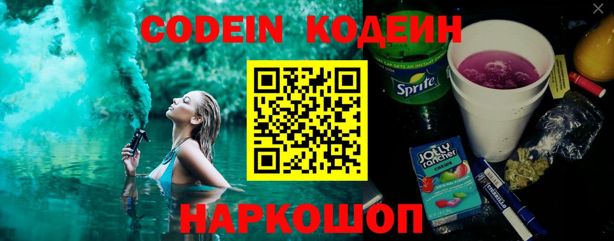 Codein напиток Lean (лин)  Кодеиновый сироп Lean напиток Lean (лин)  Кулебаки  Вход с VPN 