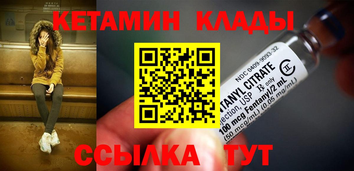 КЕТАМИН ketamine Кулебаки
